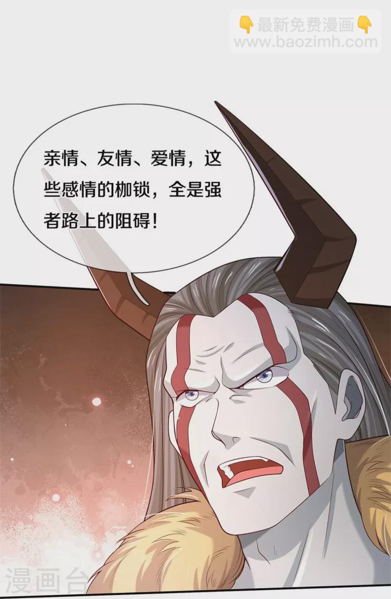 🍘我是大仙尊 第343话 感情枷锁？话不投机！ 第24页