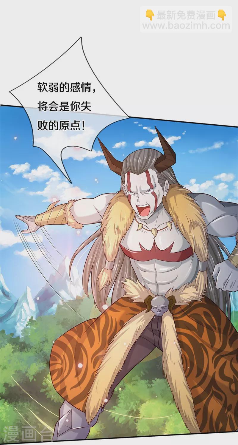 🍘我是大仙尊 第343话 感情枷锁？话不投机！ 第25页