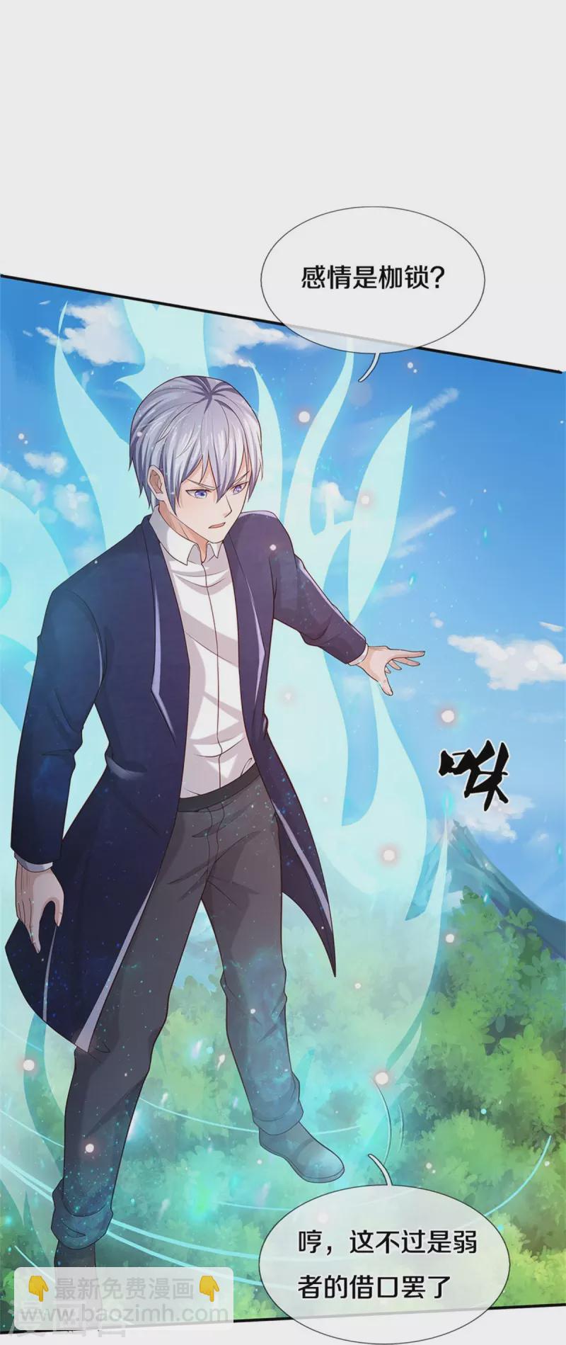 🍘我是大仙尊 第343话 感情枷锁？话不投机！ 第26页