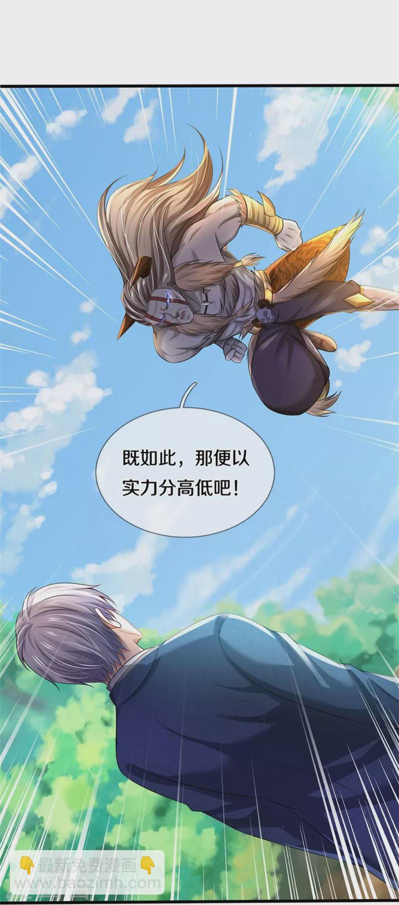 🍘我是大仙尊 第343话 感情枷锁？话不投机！ 第29页