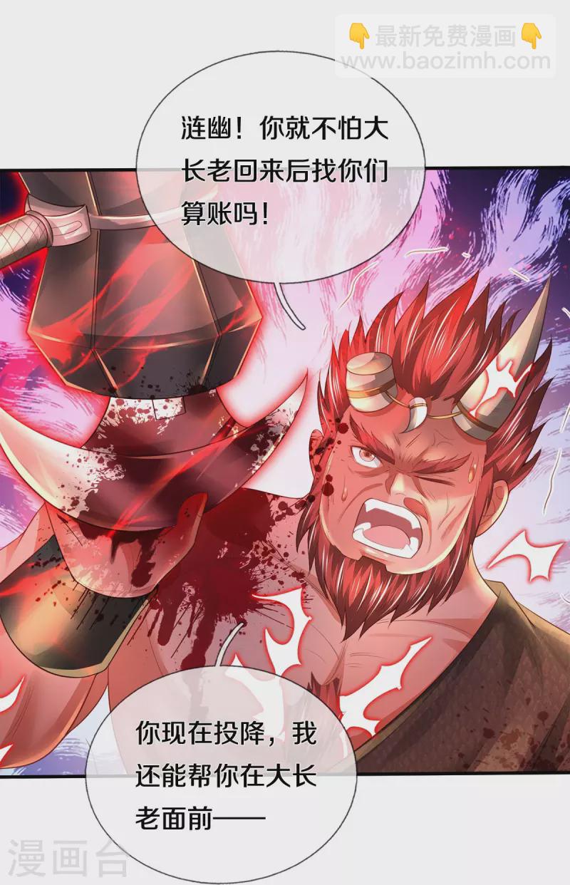 🍘我是大仙尊 第344话 天鬼法相，非同一般 第23页
