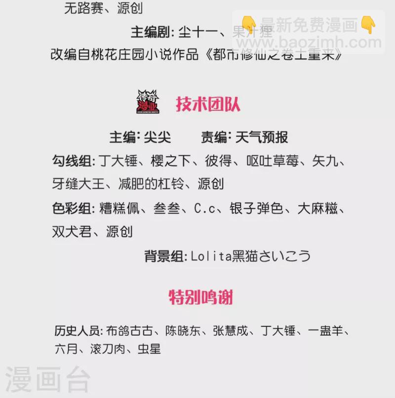 🍘我是大仙尊 第344话 天鬼法相，非同一般 第3页
