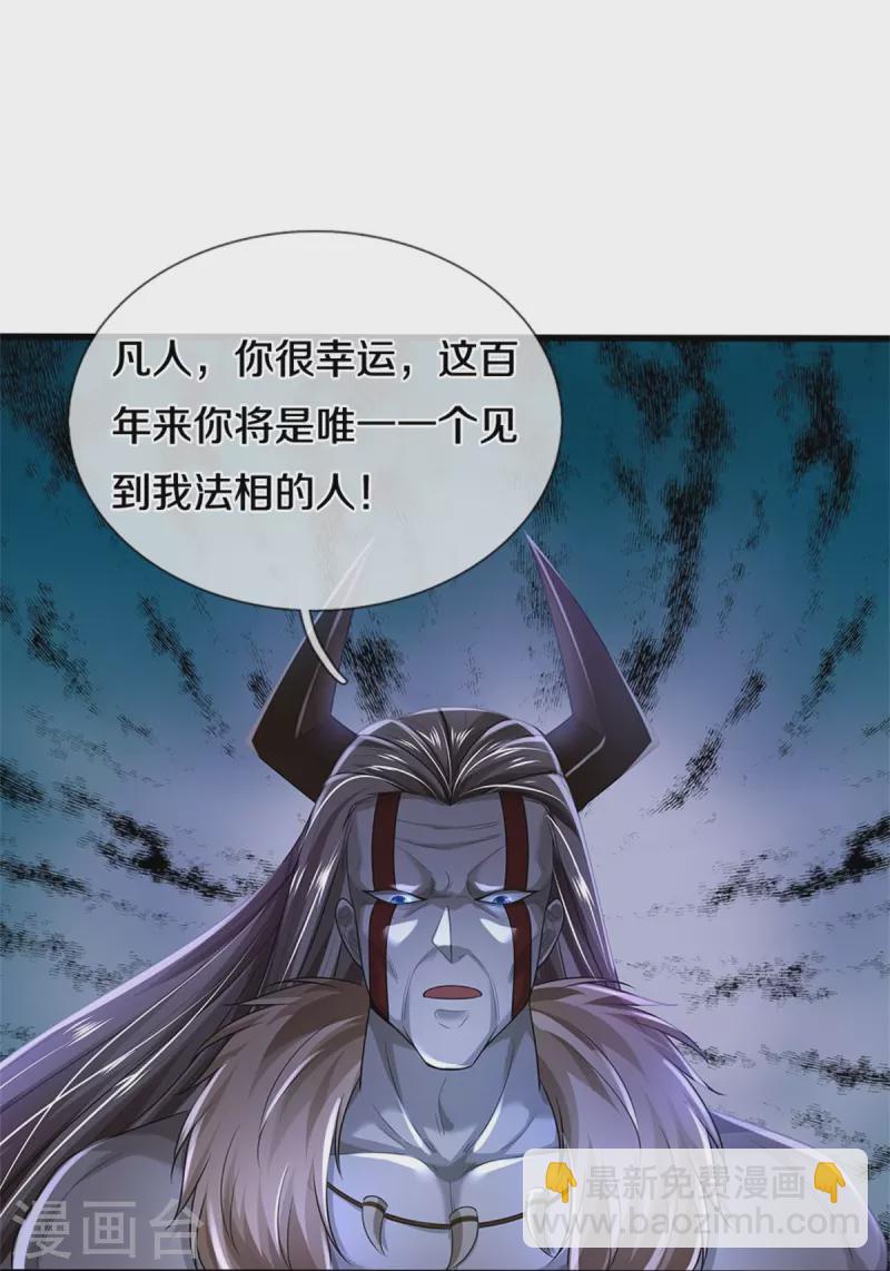 🍘我是大仙尊 第344话 天鬼法相，非同一般 第9页