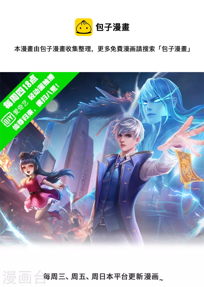 🍘我是大仙尊 第346话 胜负已分，终于结束 第1页