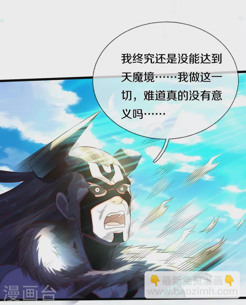🍘我是大仙尊 第346话 胜负已分，终于结束 第18页