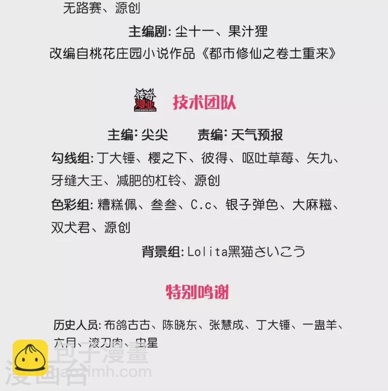🍘我是大仙尊 第346话 胜负已分，终于结束 第3页