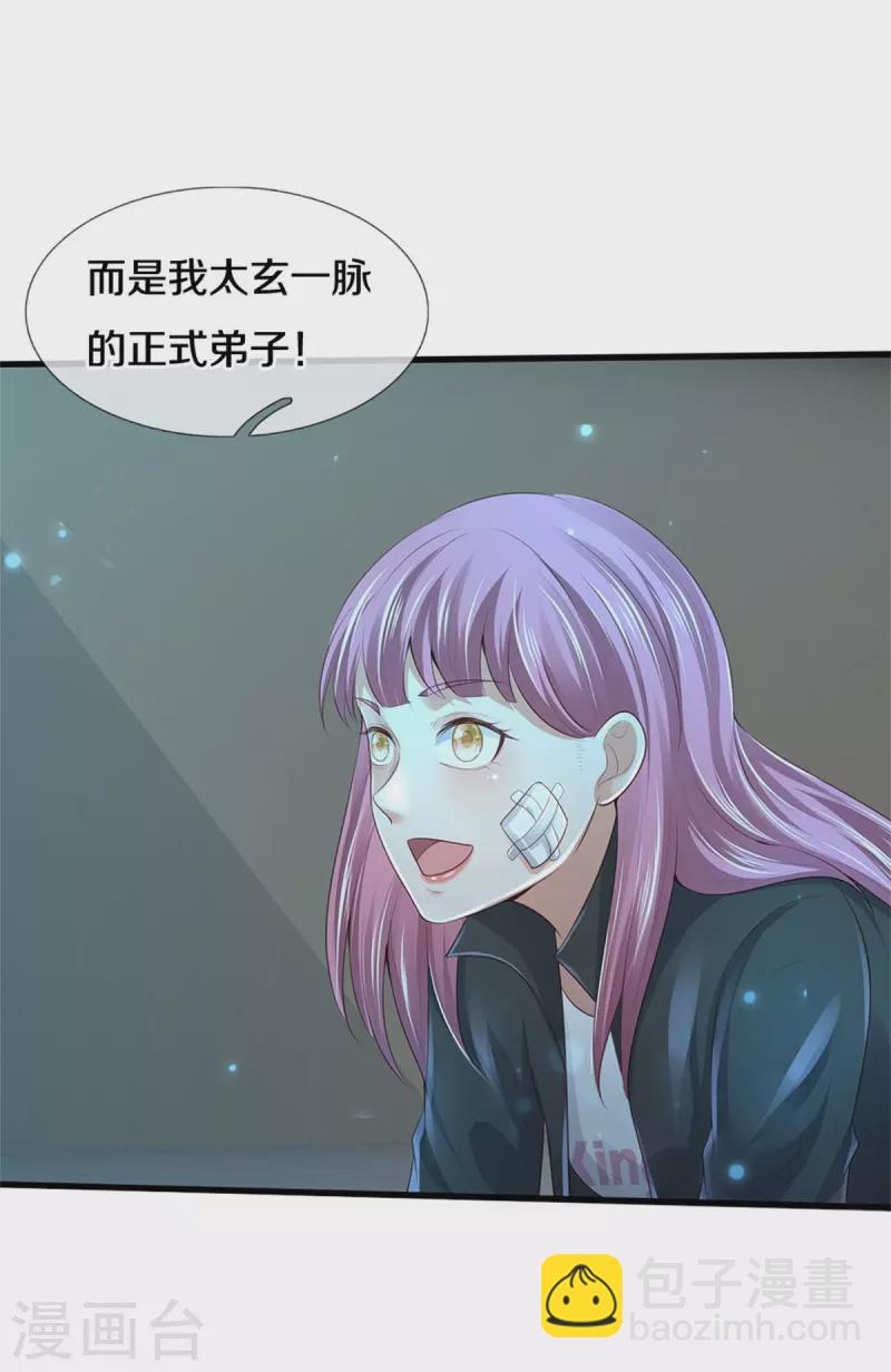 🍘我是大仙尊 第348话 正式收徒，战斗法相 第19页