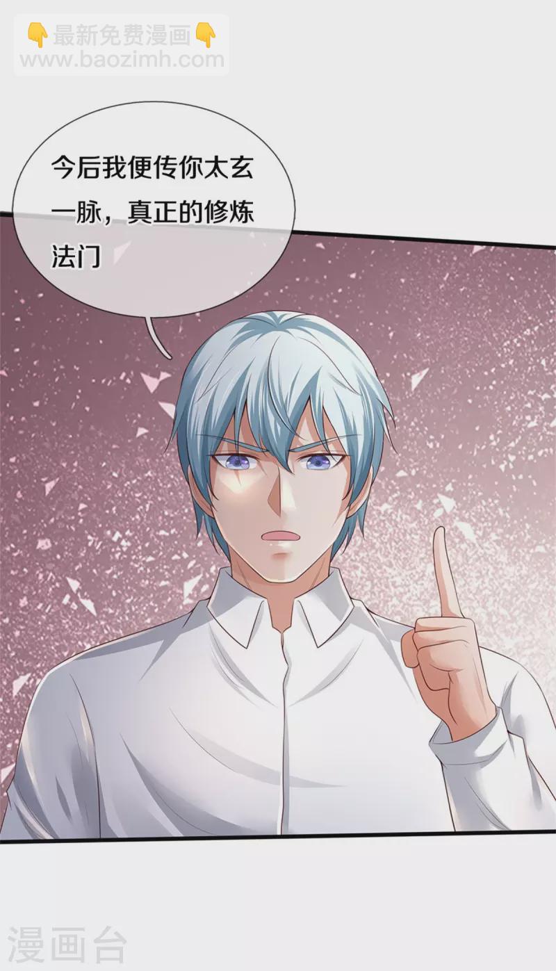 🍘我是大仙尊 第348话 正式收徒，战斗法相 第20页