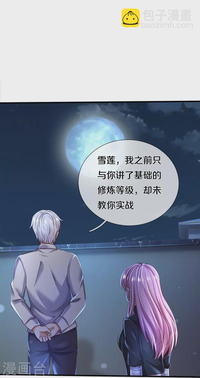 🍘我是大仙尊 第348话 正式收徒，战斗法相 第24页