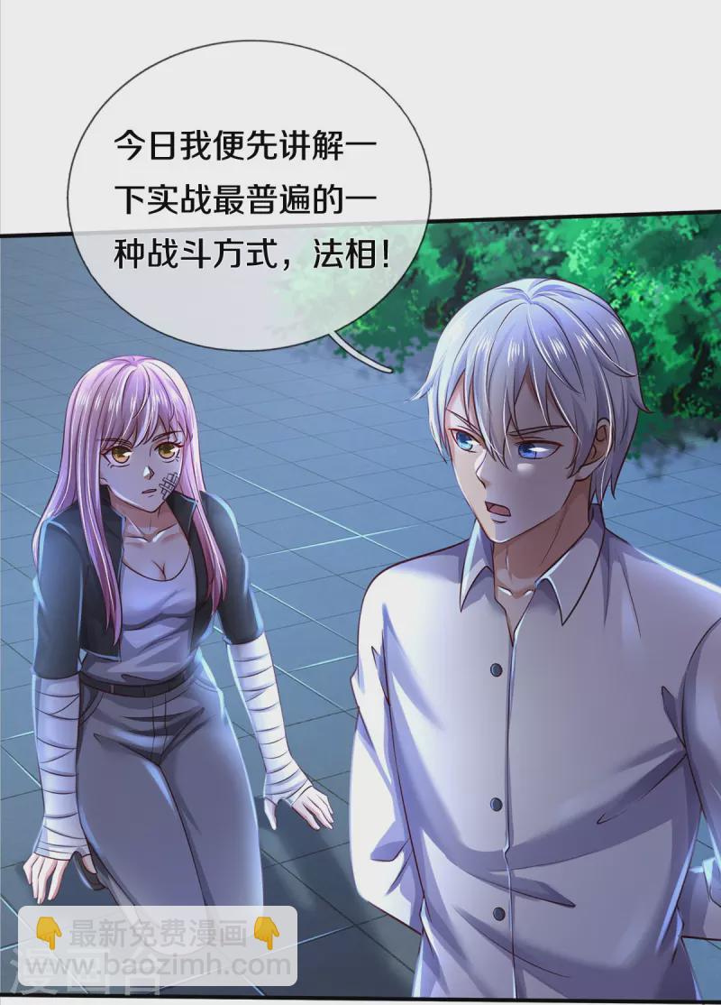 🍘我是大仙尊 第348话 正式收徒，战斗法相 第25页
