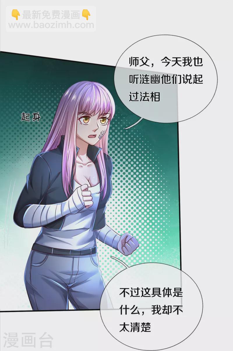 🍘我是大仙尊 第348话 正式收徒，战斗法相 第26页