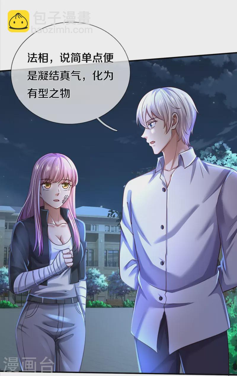 🍘我是大仙尊 第348话 正式收徒，战斗法相 第27页