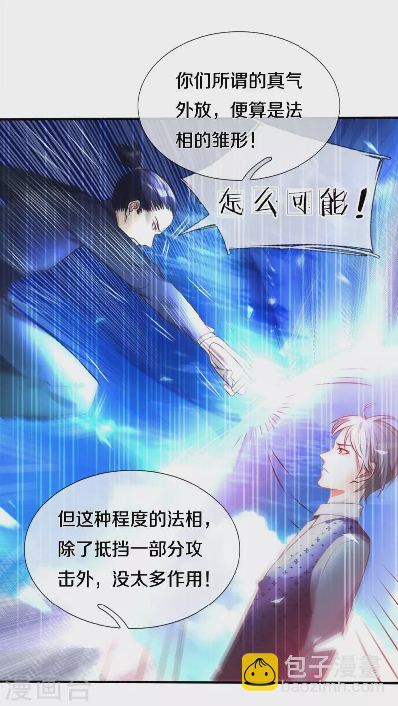 🍘我是大仙尊 第348话 正式收徒，战斗法相 第28页