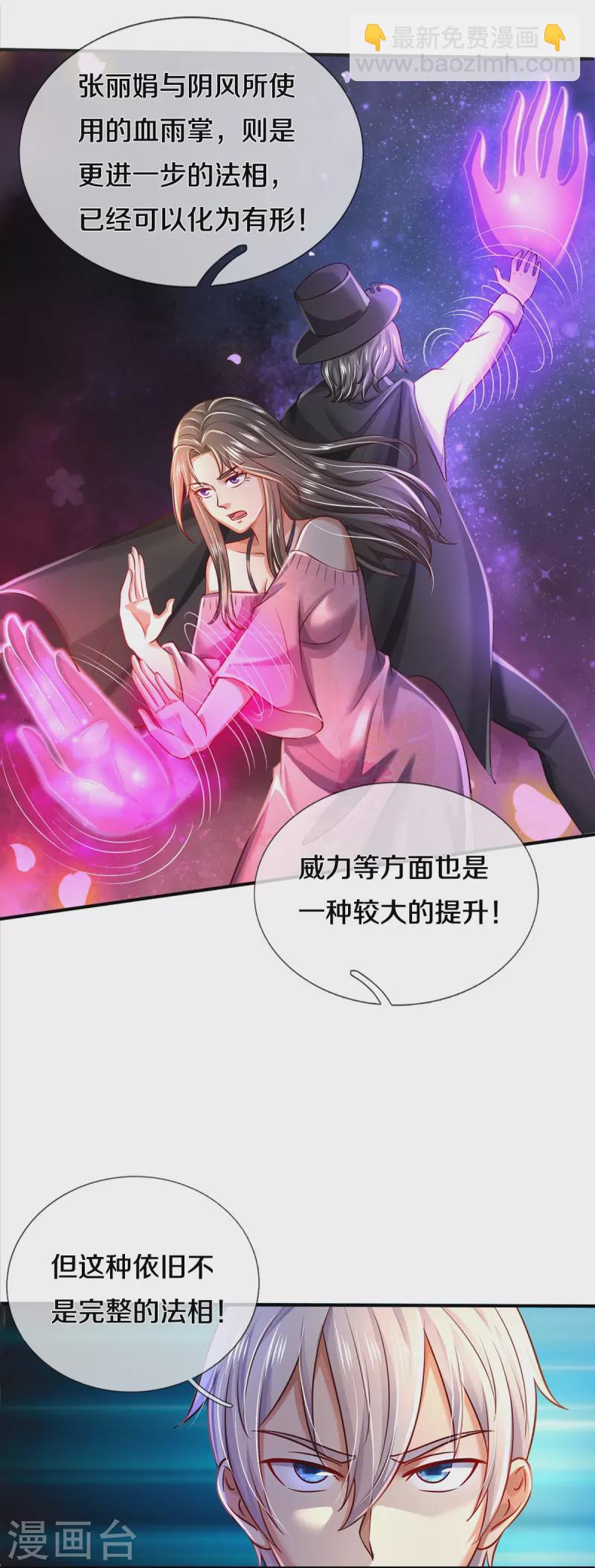 🍘我是大仙尊 第348话 正式收徒，战斗法相 第29页