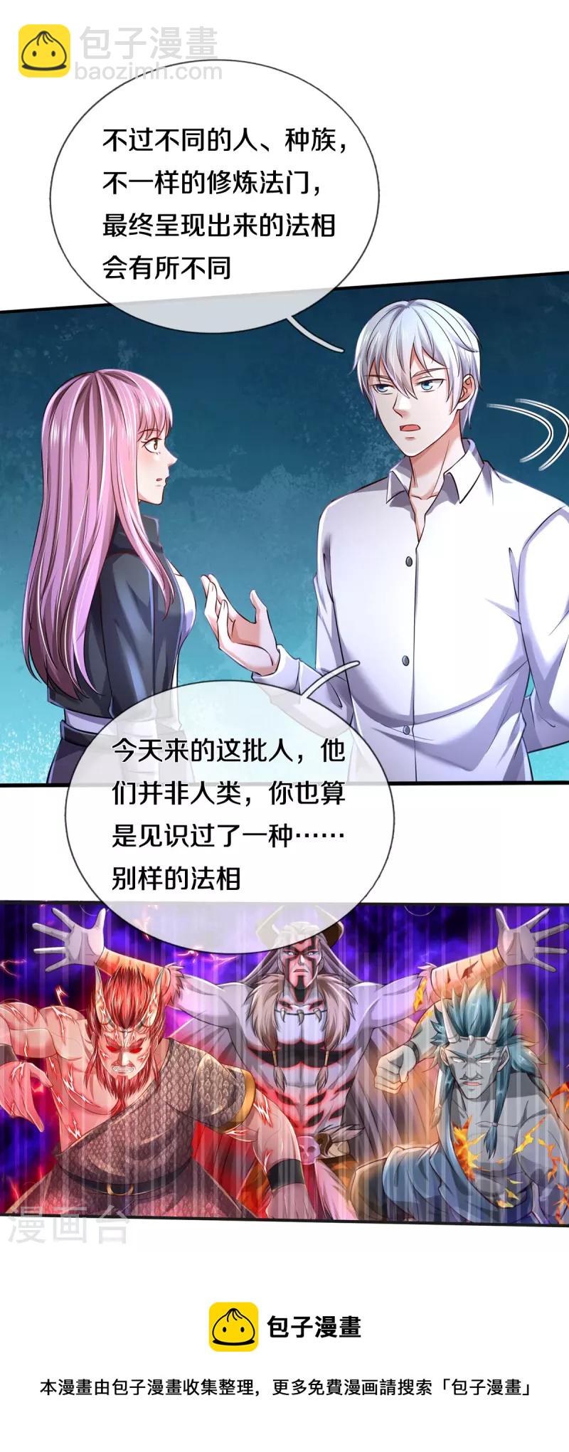 🍘我是大仙尊 第348话 正式收徒，战斗法相 第31页