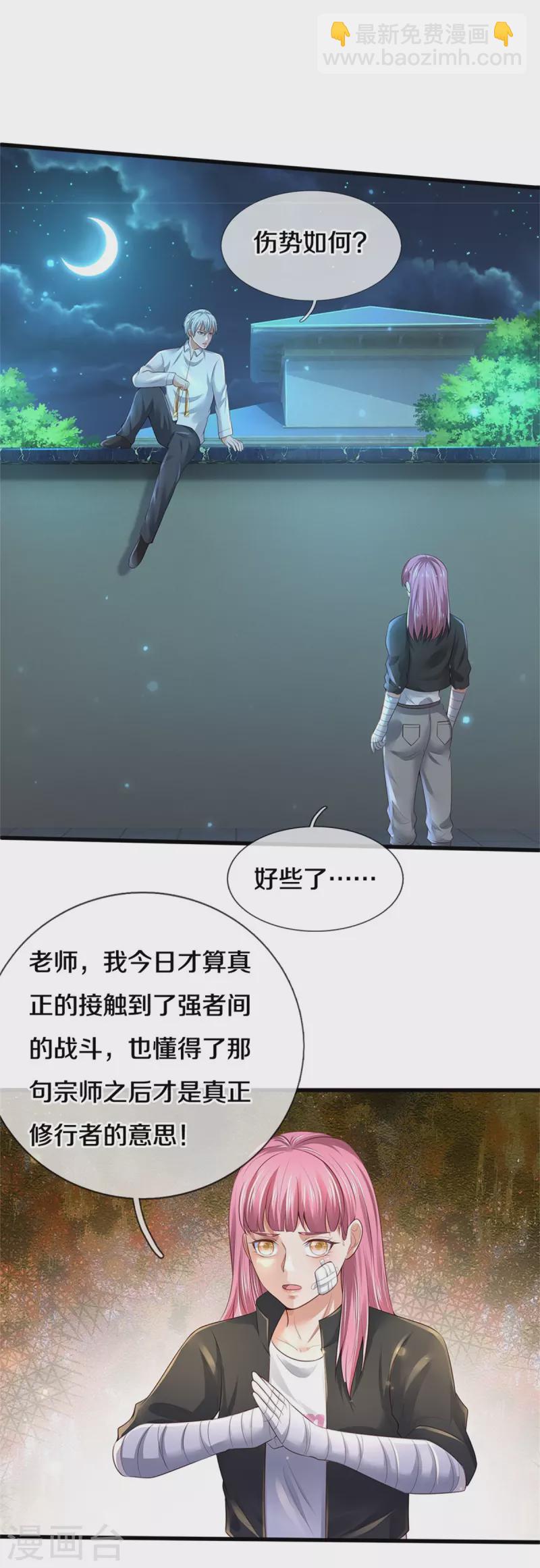 🍘我是大仙尊 第348话 正式收徒，战斗法相 第5页