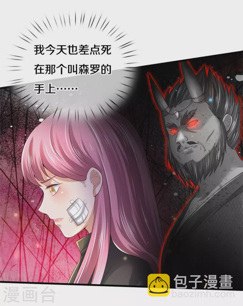 🍘我是大仙尊 第348话 正式收徒，战斗法相 第6页