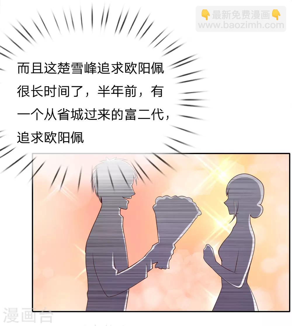 🍘我是大仙尊 第37话 苍龙预备，楚家雪峰 第10页