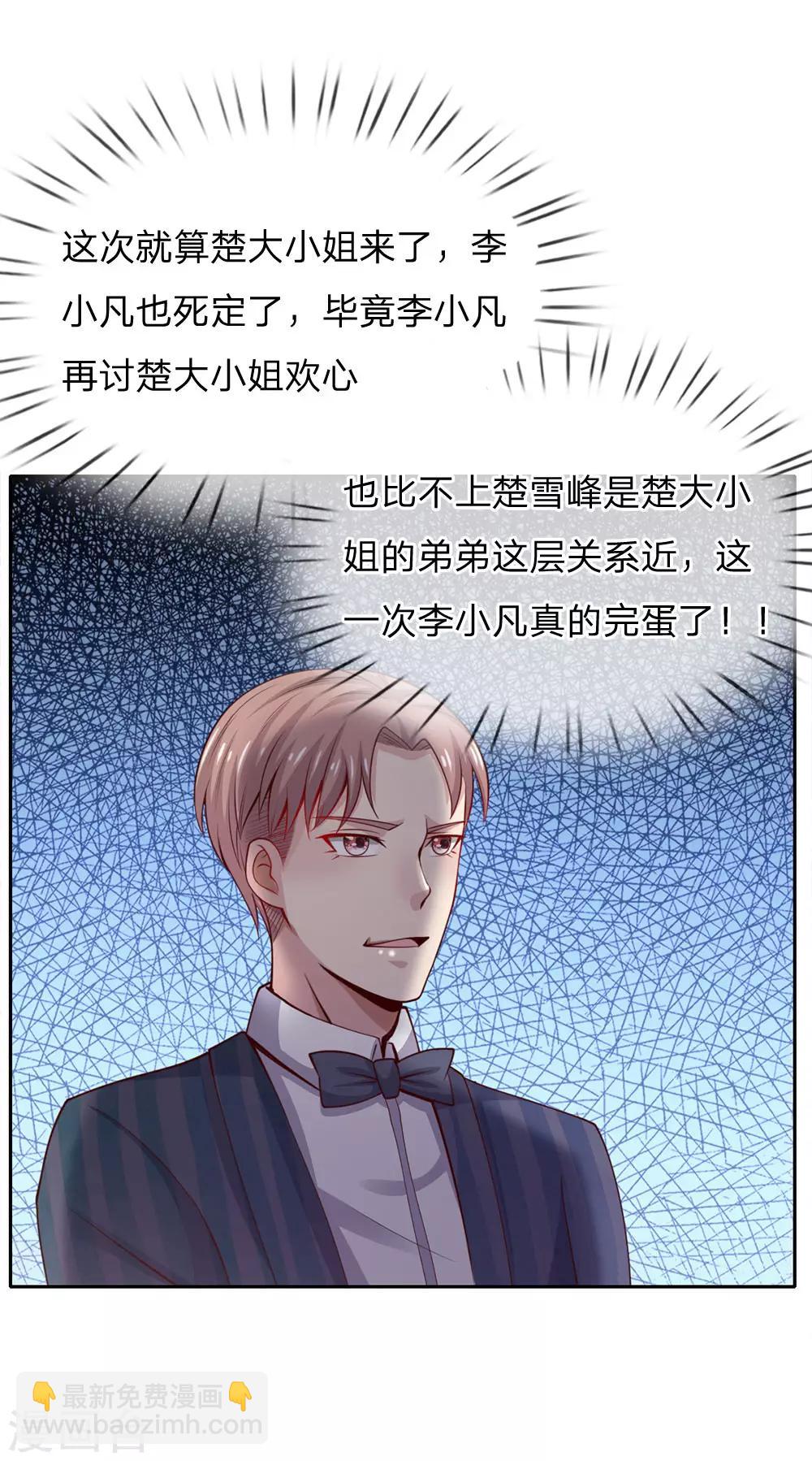 🍘我是大仙尊 第37话 苍龙预备，楚家雪峰 第19页