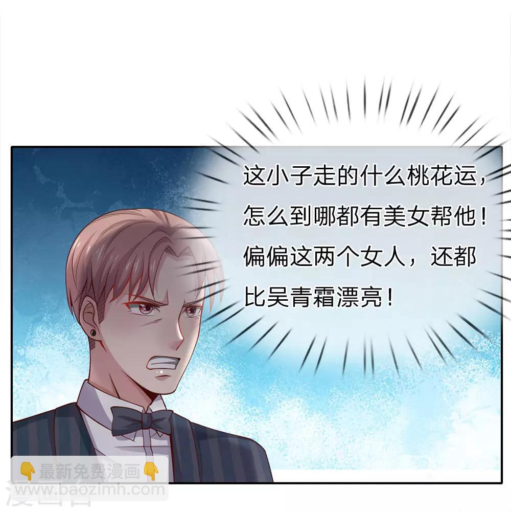 🍘我是大仙尊 第37话 苍龙预备，楚家雪峰 第2页