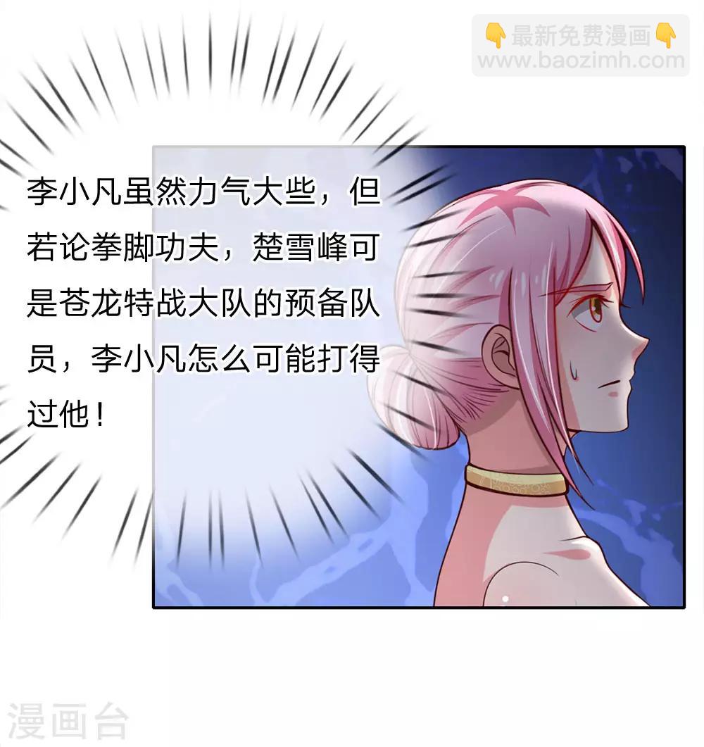 🍘我是大仙尊 第37话 苍龙预备，楚家雪峰 第21页
