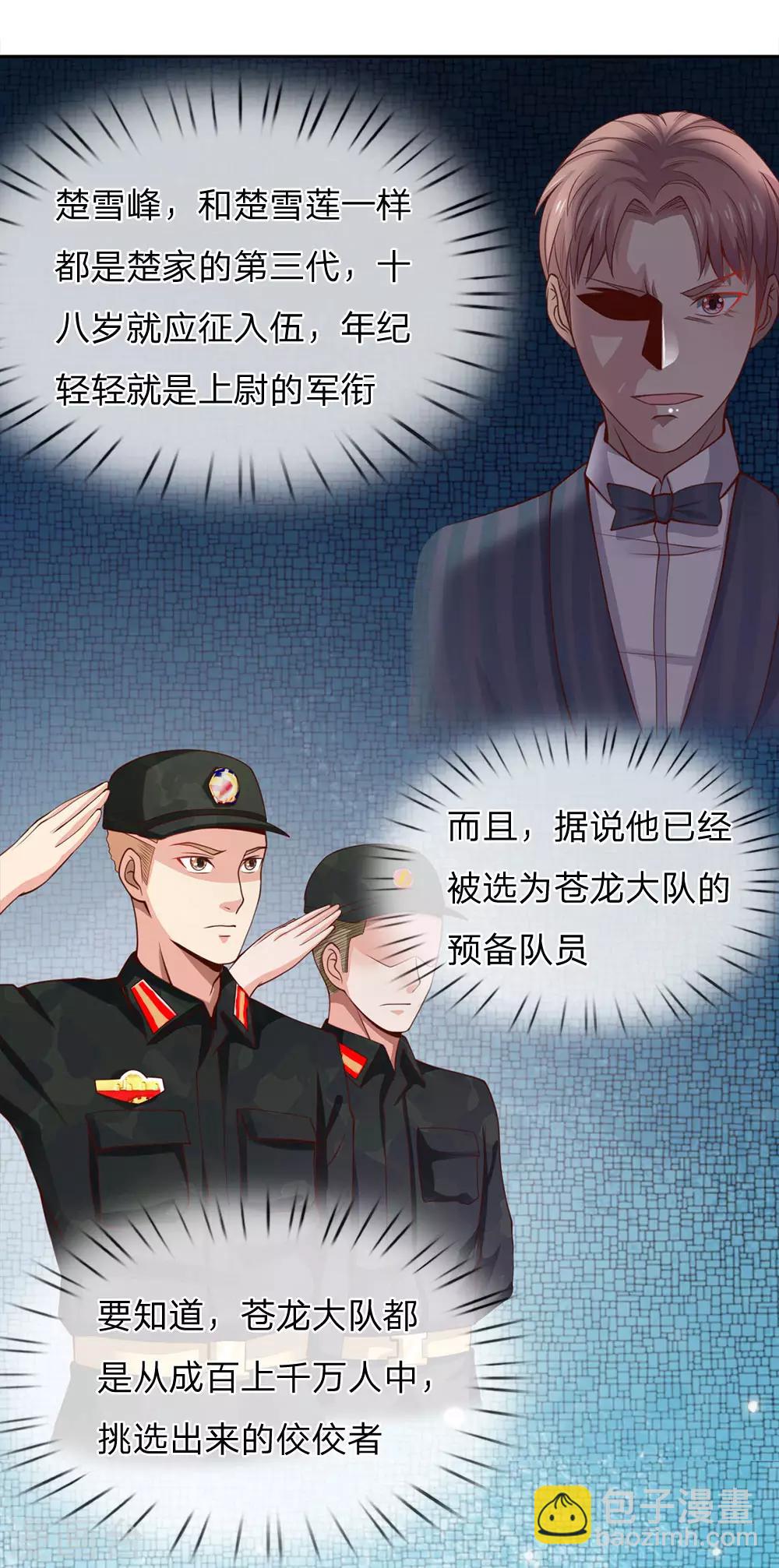 🍘我是大仙尊 第37话 苍龙预备，楚家雪峰 第7页