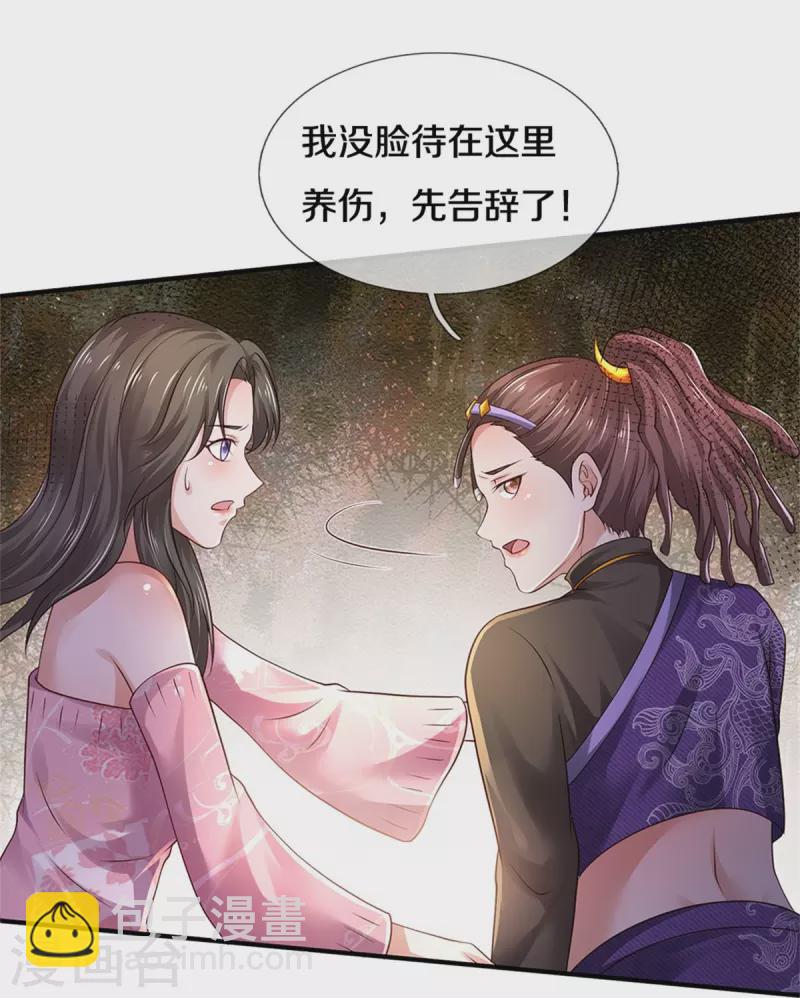 🍘我是大仙尊 第350话 紫府仙经，深夜来客 第12页