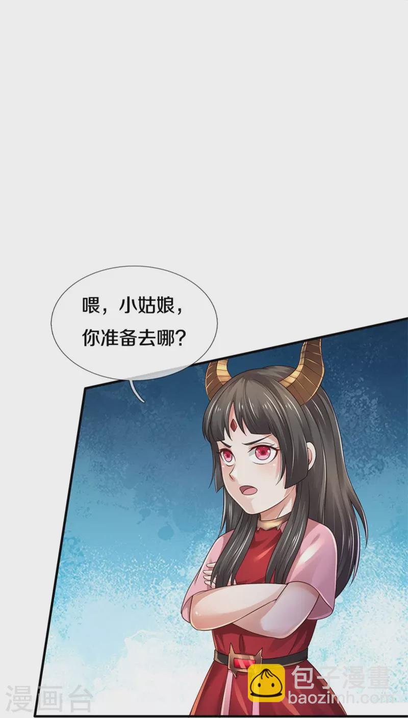 🍘我是大仙尊 第350话 紫府仙经，深夜来客 第13页