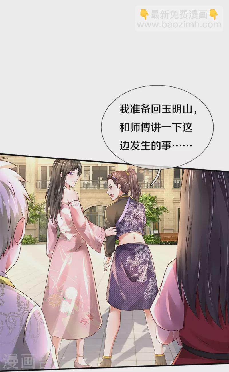 🍘我是大仙尊 第350话 紫府仙经，深夜来客 第14页