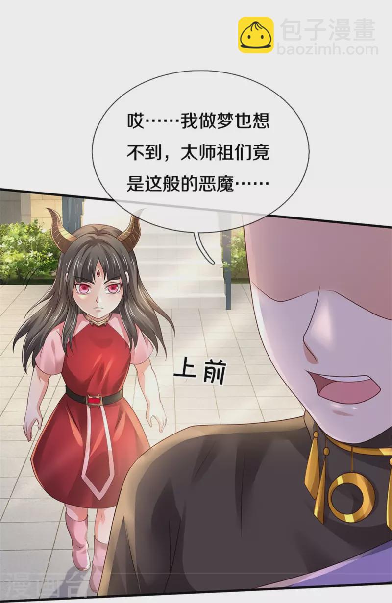 🍘我是大仙尊 第350话 紫府仙经，深夜来客 第15页