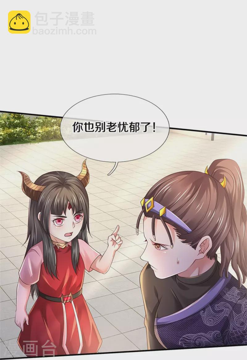 🍘我是大仙尊 第350话 紫府仙经，深夜来客 第16页
