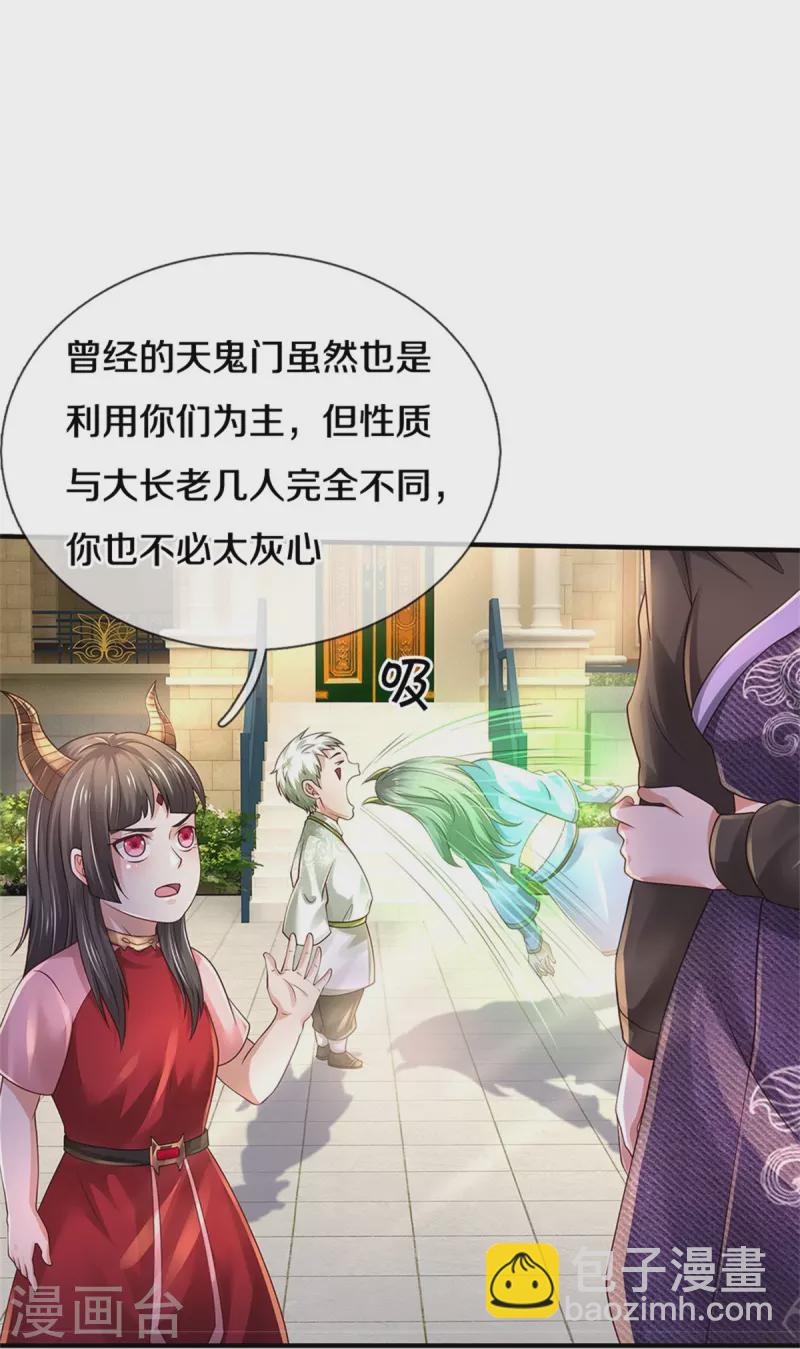 🍘我是大仙尊 第350话 紫府仙经，深夜来客 第17页