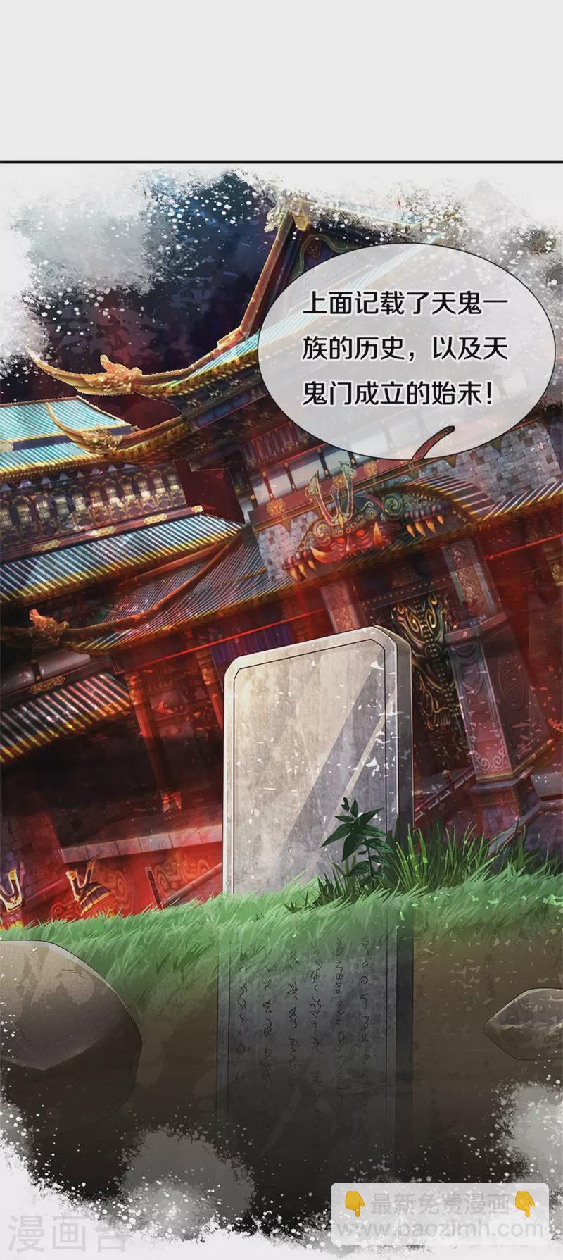 🍘我是大仙尊 第350话 紫府仙经，深夜来客 第19页