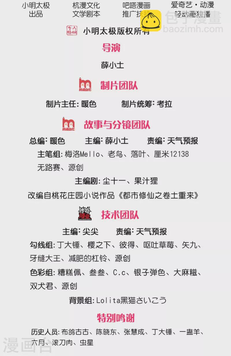 🍘我是大仙尊 第350话 紫府仙经，深夜来客 第2页