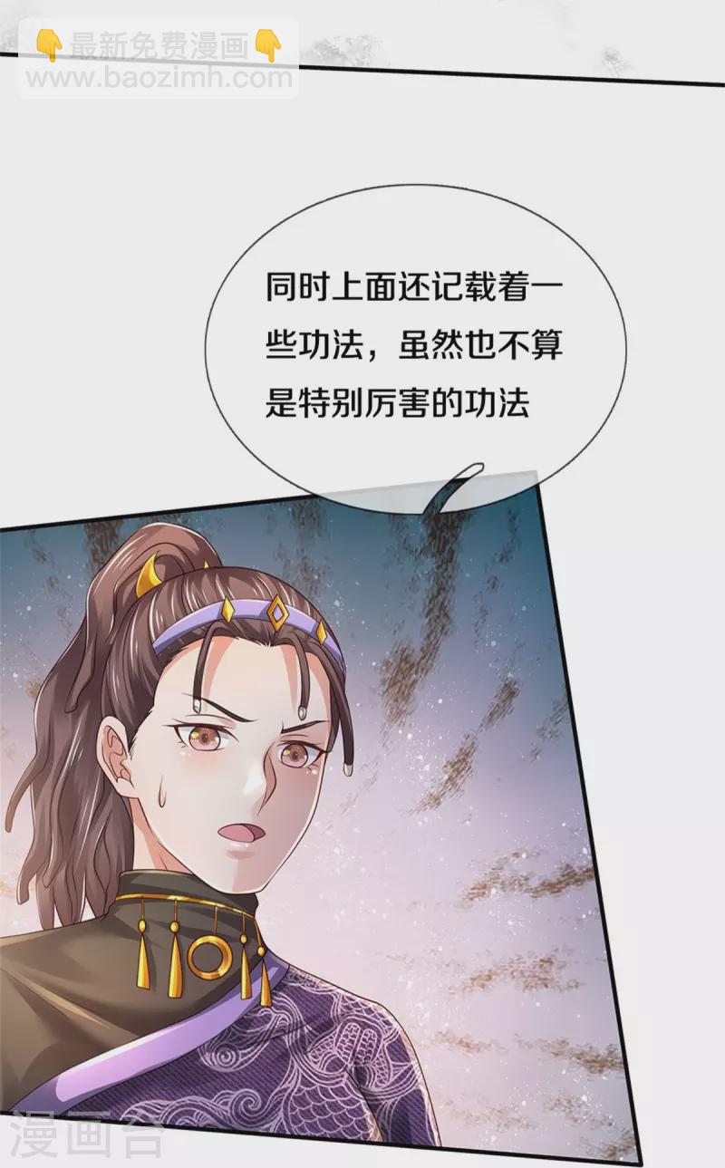 🍘我是大仙尊 第350话 紫府仙经，深夜来客 第20页