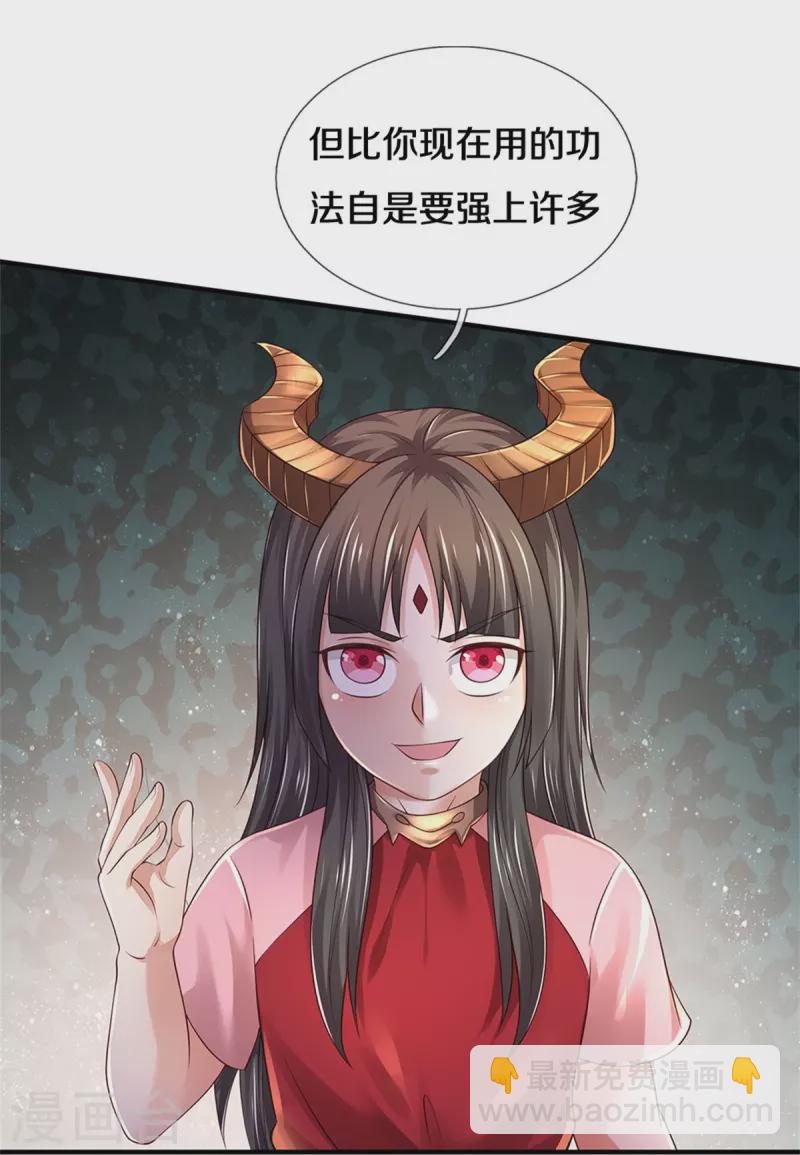 🍘我是大仙尊 第350话 紫府仙经，深夜来客 第21页