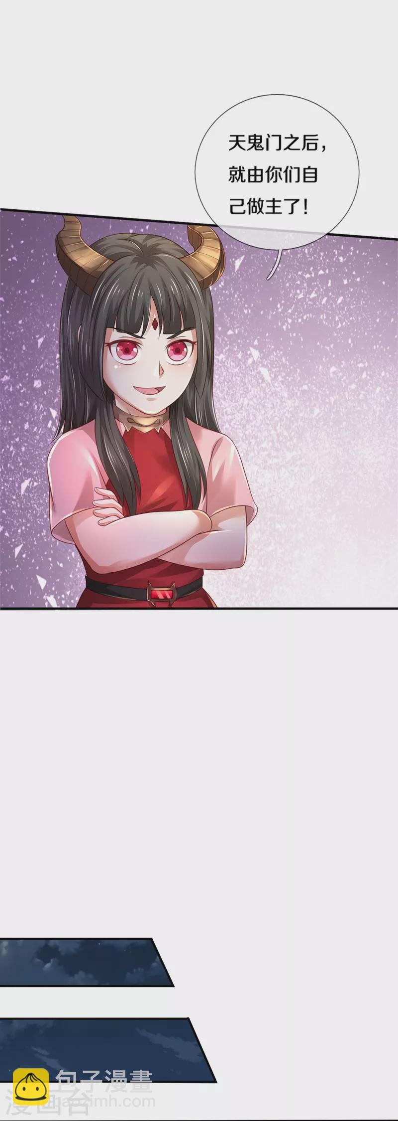 🍘我是大仙尊 第350话 紫府仙经，深夜来客 第24页