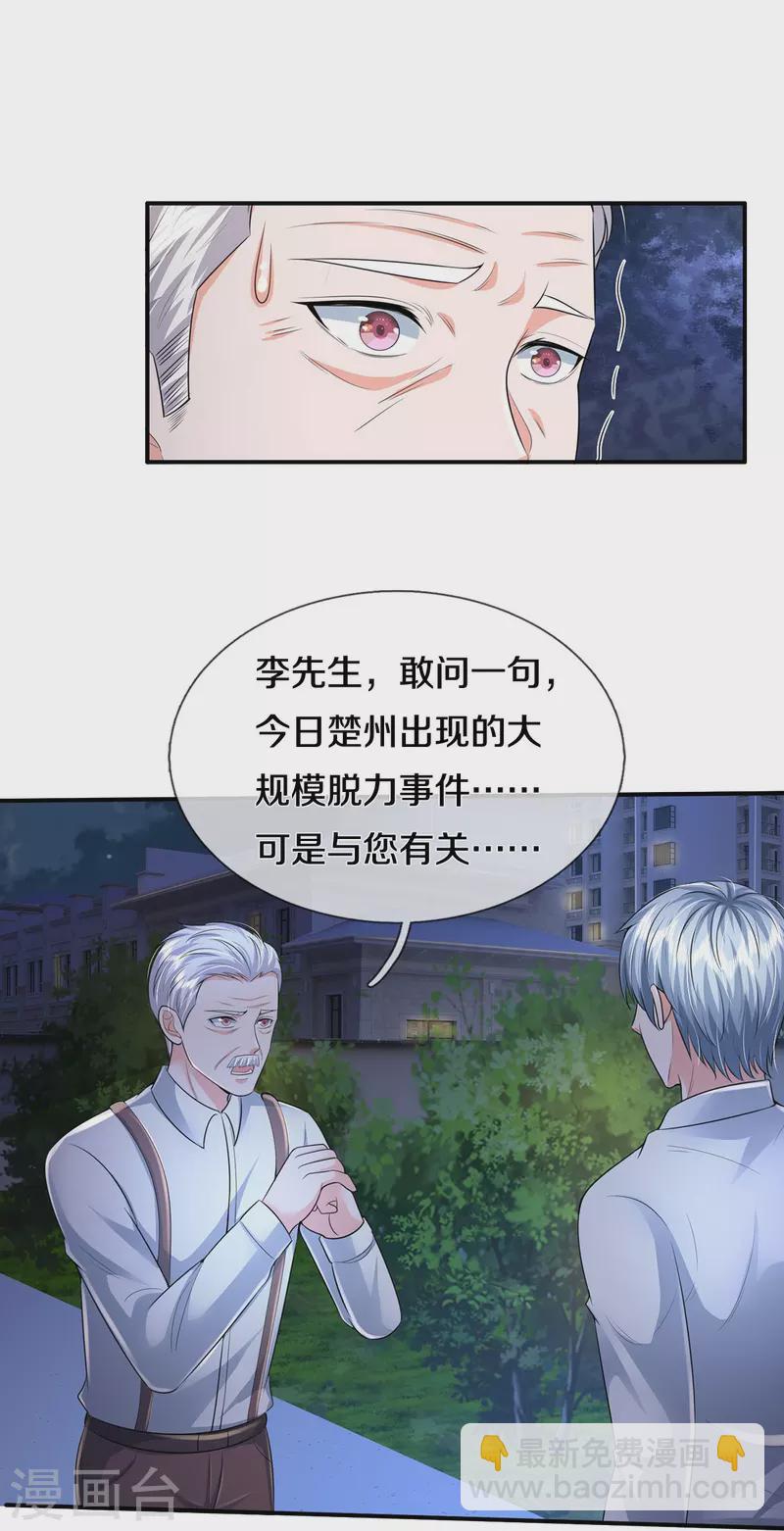 🍘我是大仙尊 第350话 紫府仙经，深夜来客 第30页