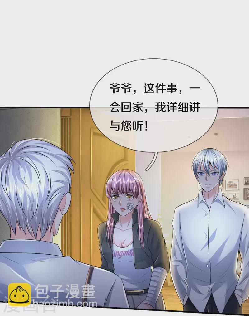 🍘我是大仙尊 第350话 紫府仙经，深夜来客 第31页