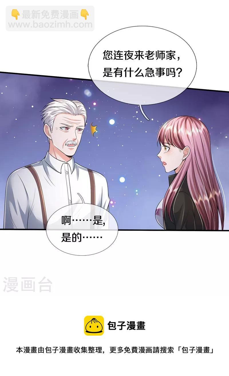 🍘我是大仙尊 第350话 紫府仙经，深夜来客 第32页