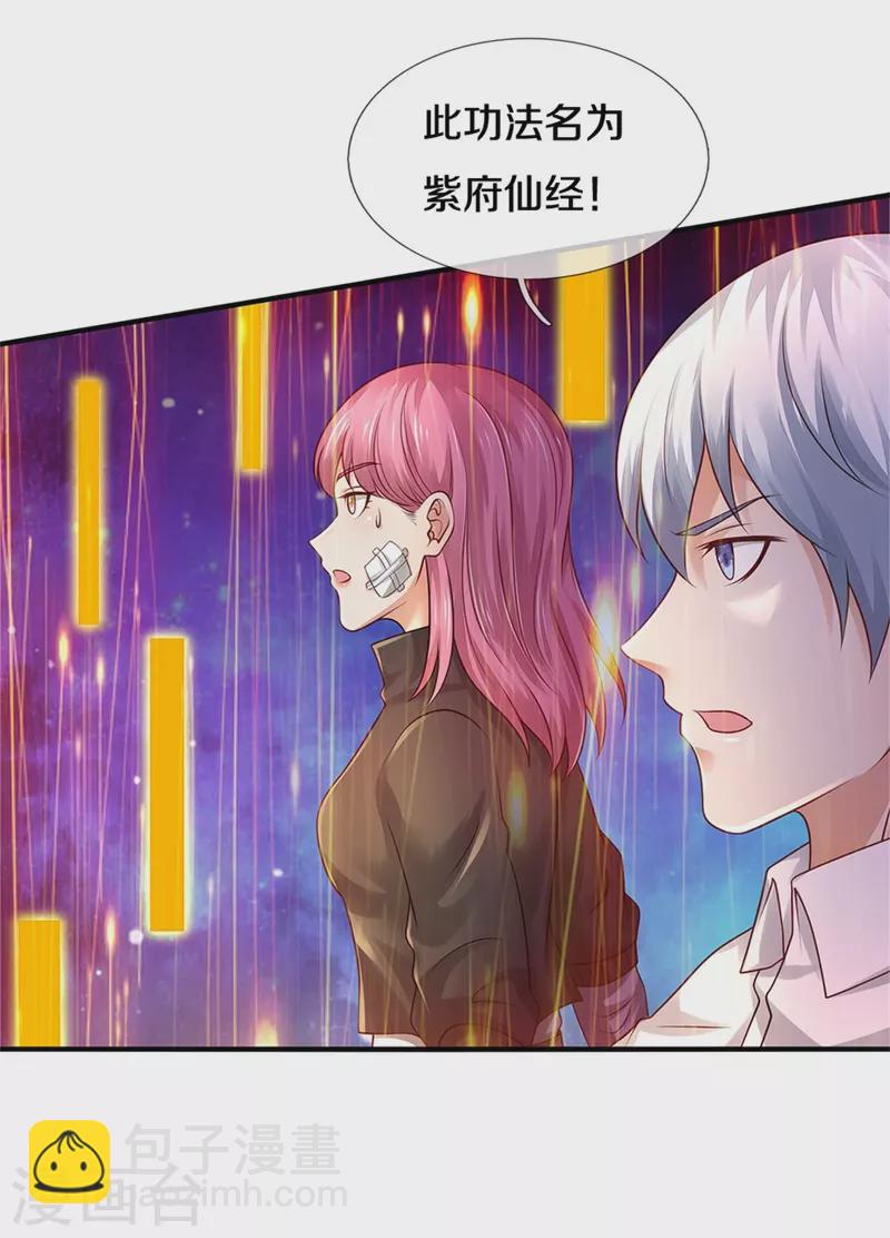 🍘我是大仙尊 第350话 紫府仙经，深夜来客 第5页
