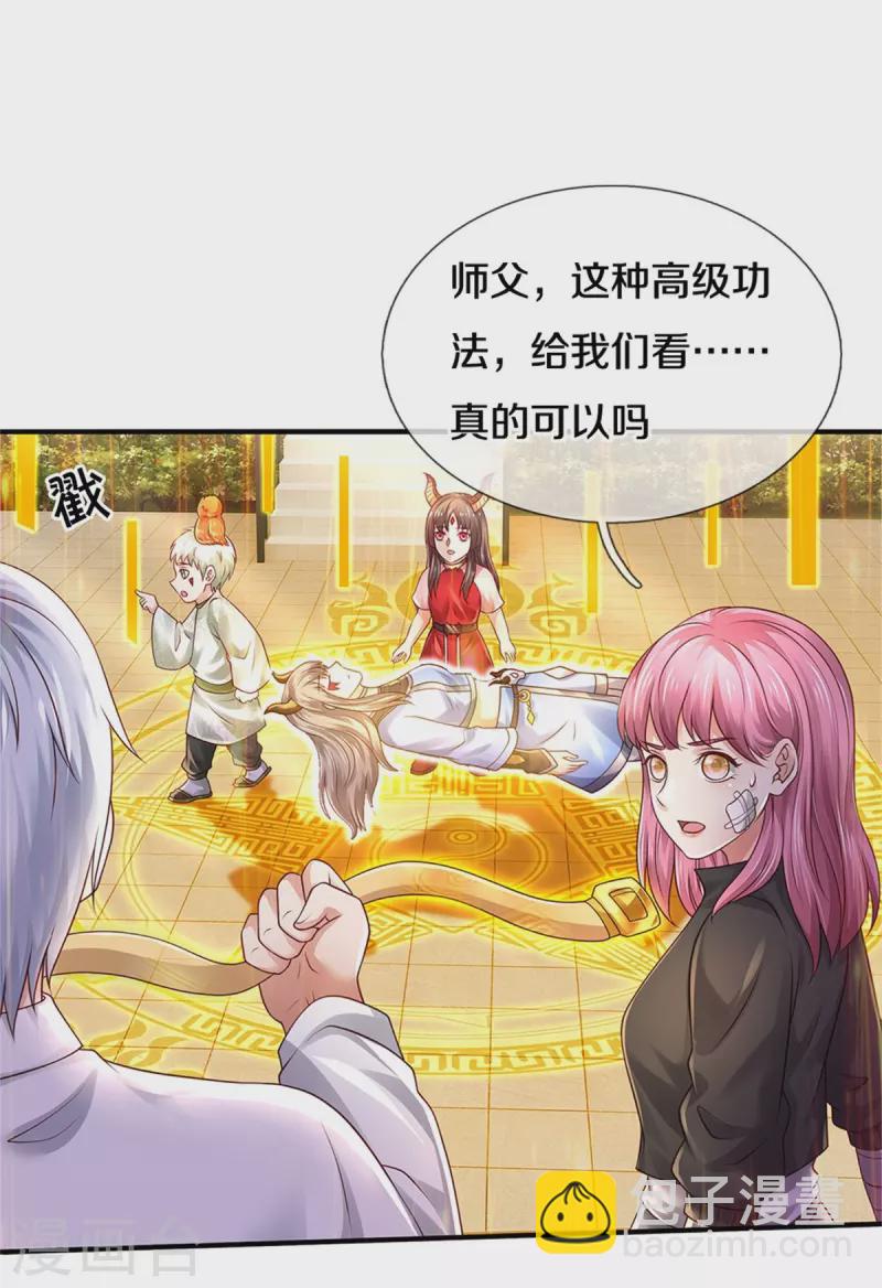 🍘我是大仙尊 第350话 紫府仙经，深夜来客 第6页