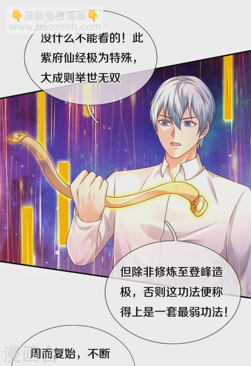 🍘我是大仙尊 第350话 紫府仙经，深夜来客 第7页