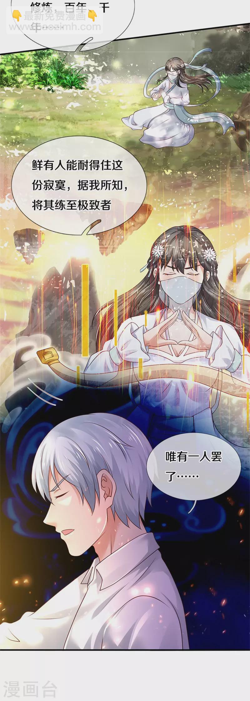 🍘我是大仙尊 第350话 紫府仙经，深夜来客 第8页