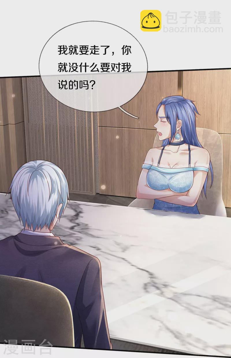 🍘我是大仙尊 第352话 慕容浣纱，赴宴打听 第14页
