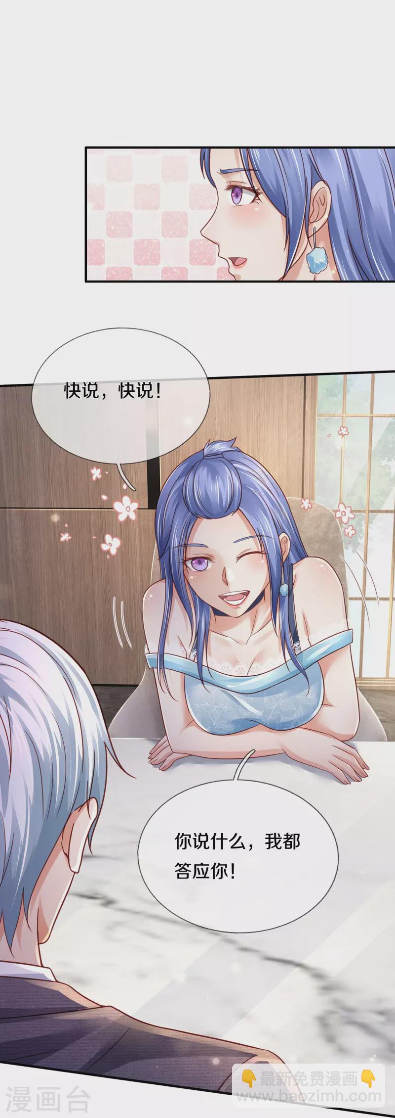 🍘我是大仙尊 第352话 慕容浣纱，赴宴打听 第16页