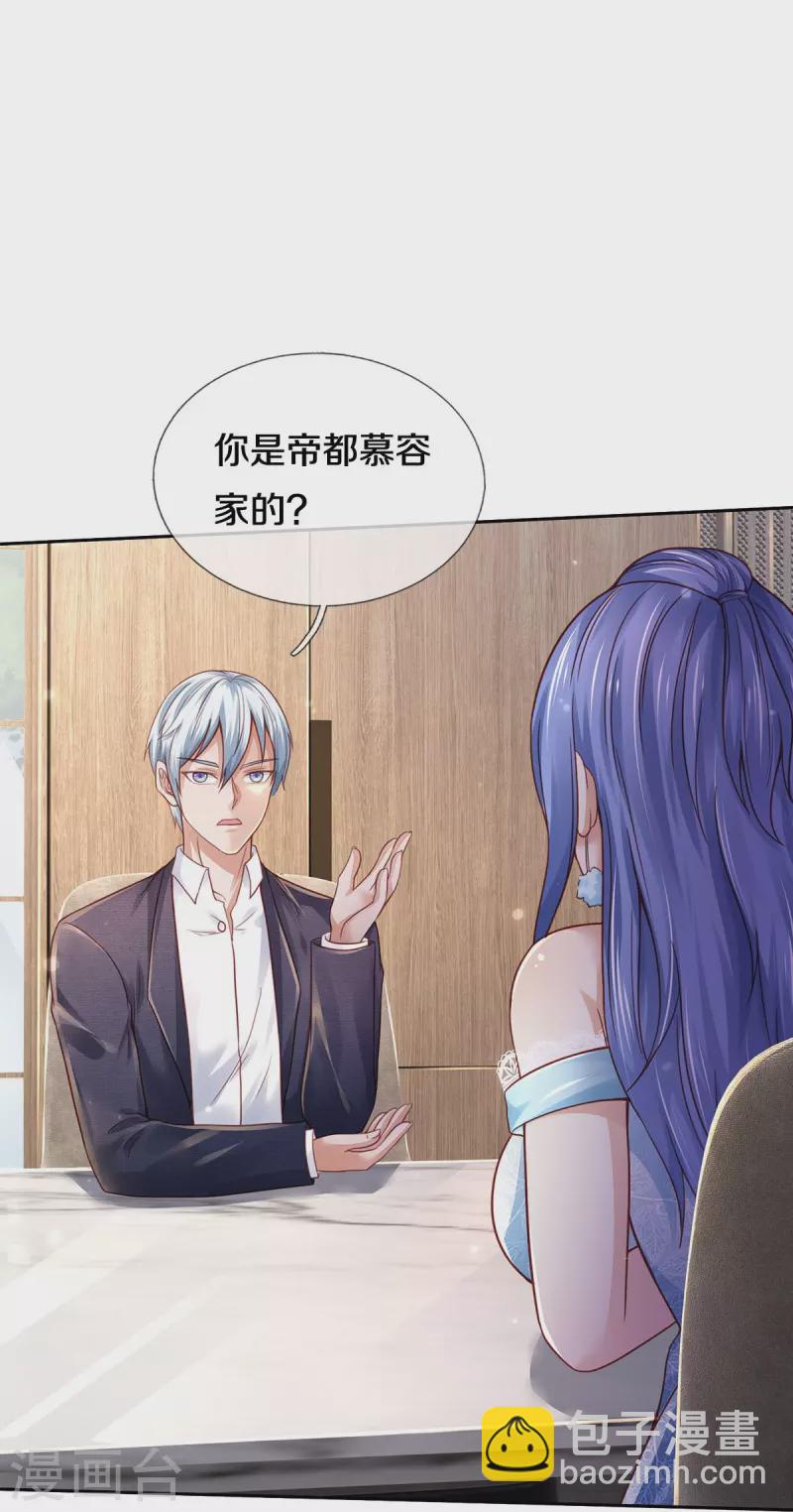🍘我是大仙尊 第352话 慕容浣纱，赴宴打听 第17页