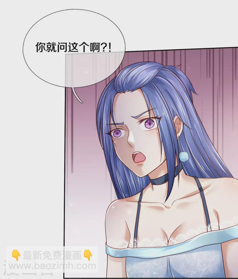 🍘我是大仙尊 第352话 慕容浣纱，赴宴打听 第18页