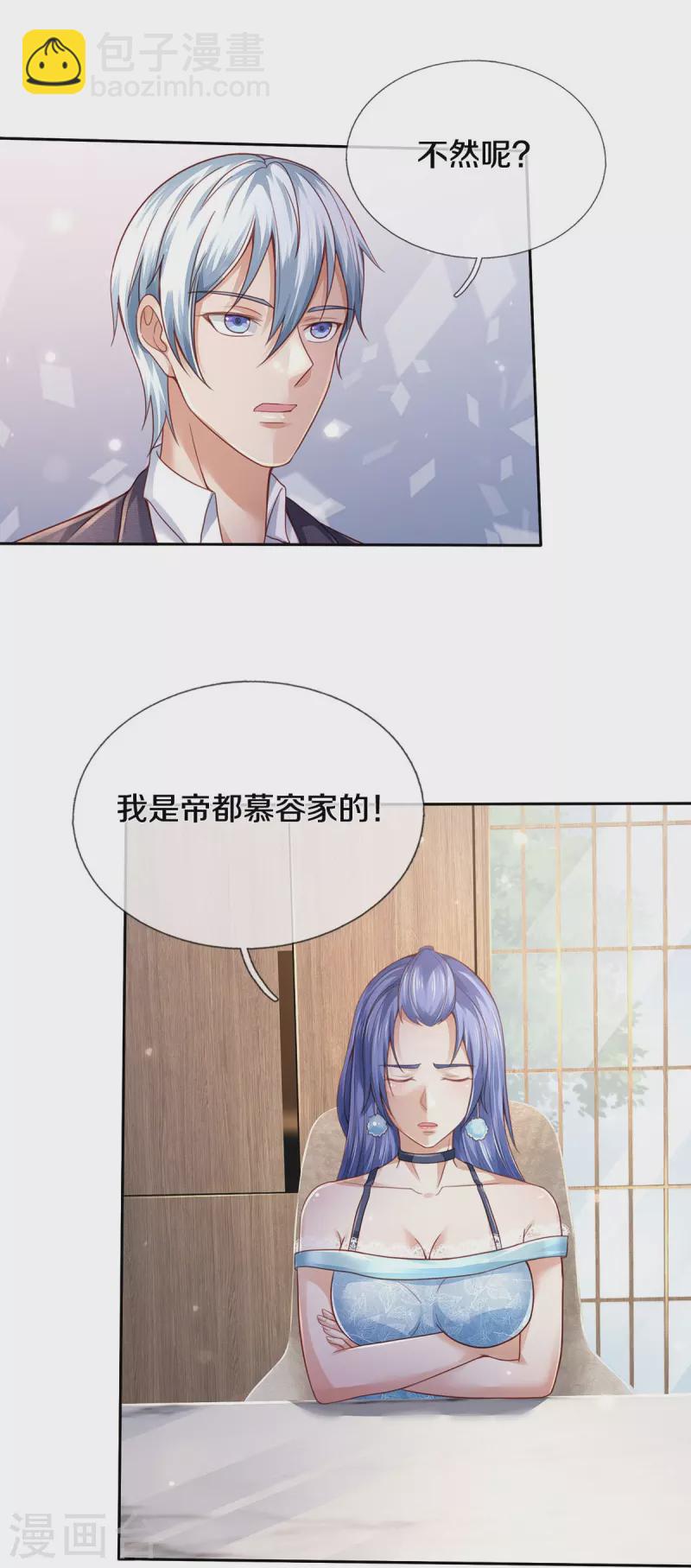 🍘我是大仙尊 第352话 慕容浣纱，赴宴打听 第19页