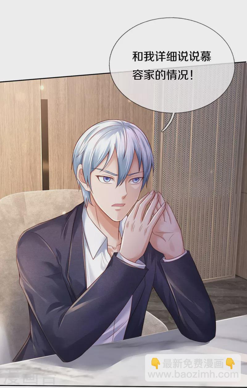 🍘我是大仙尊 第352话 慕容浣纱，赴宴打听 第20页